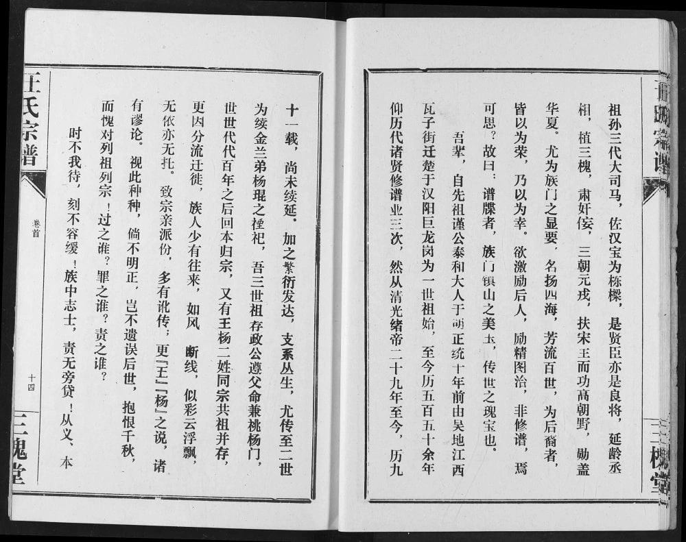 图片[3]-湖北武汉汉阳区王氏宗谱（三槐堂）电子版PDF下载-中华家谱网