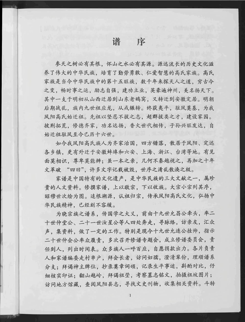 图片[2]-安徽滁州凤阳高氏家谱（厚德堂）电子版PDF下载-中华家谱网