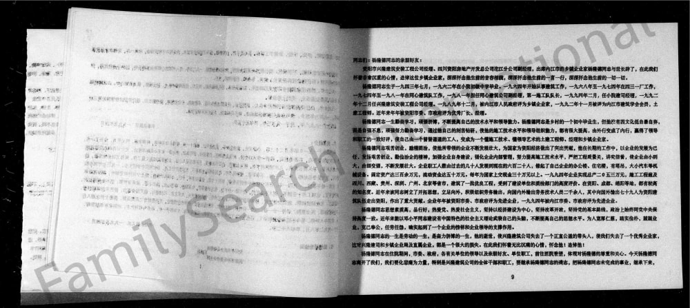 图片[8]-四川资阳杨氏族谱电子版PDF下载-中华家谱网