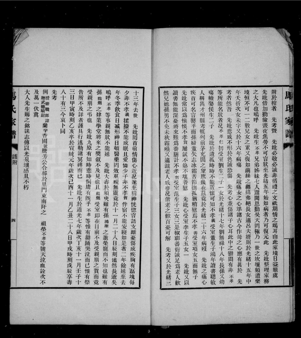 图片[6]-河北唐山丰润区马氏家谱谱附电子版PDF下载-中华家谱网