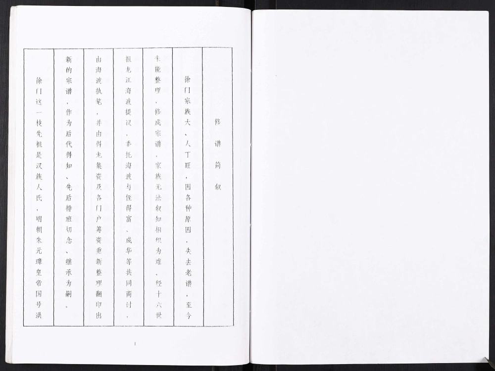 图片[2]-江苏盐城盐都区徐氏宗谱电子版PDF下载-中华家谱网