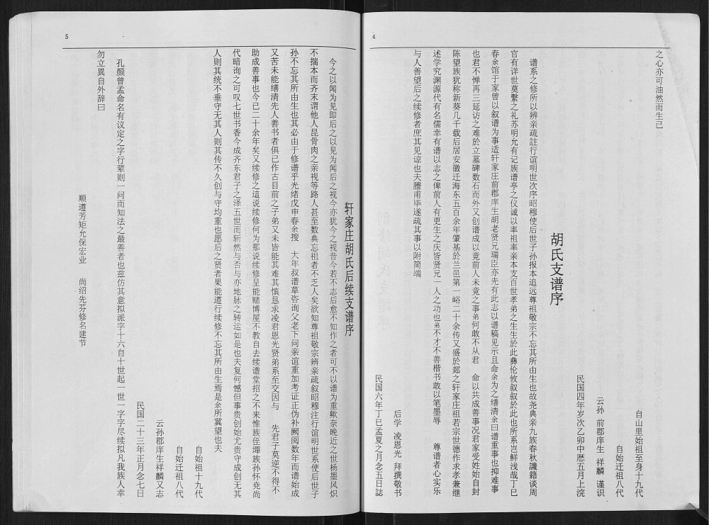 图片[3]-山东临沂临沭县轩庄胡氏支谱（无欺堂）电子版PDF下载-中华家谱网