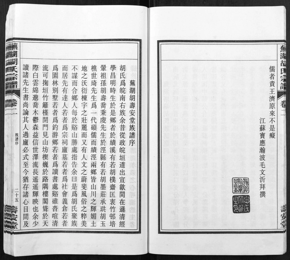 图片[2]-安徽芜湖胡氏宗谱（寿安堂）电子版PDF下载-中华家谱网