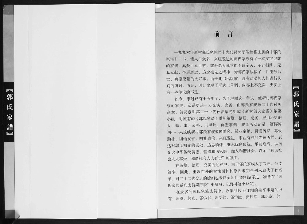 图片[4]-云南昆明呈贡区新村郭氏家谱电子版PDF下载-中华家谱网