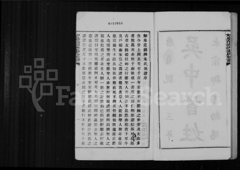 图片[3]-江苏如皋范湖洲朱氏族谱电子版PDF下载-中华家谱网