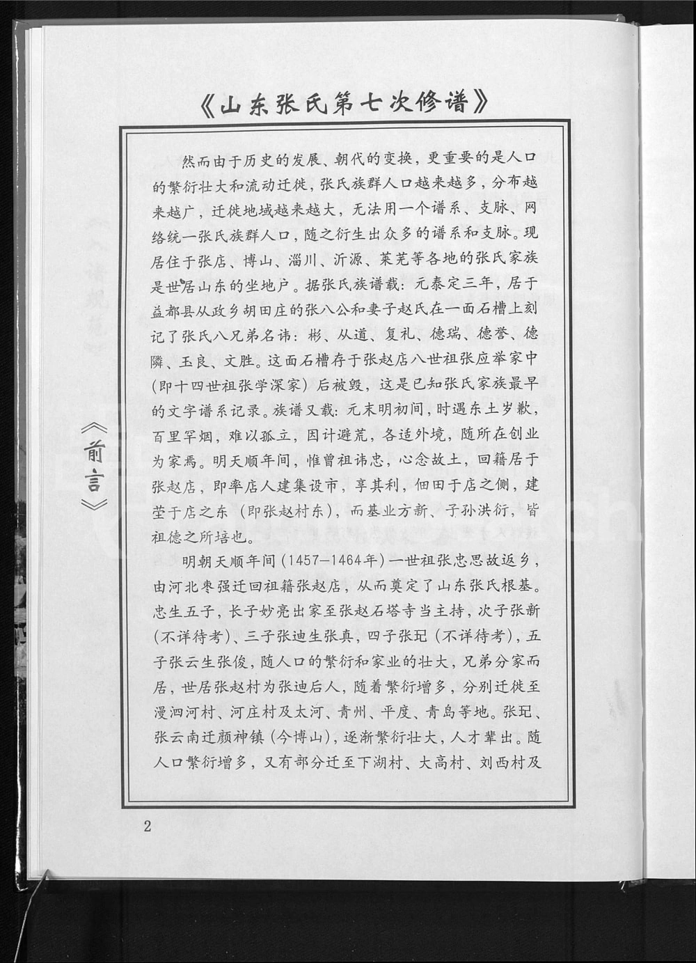 图片[2]-山东淄博张氏第七次修谱电子版PDF下载-中华家谱网