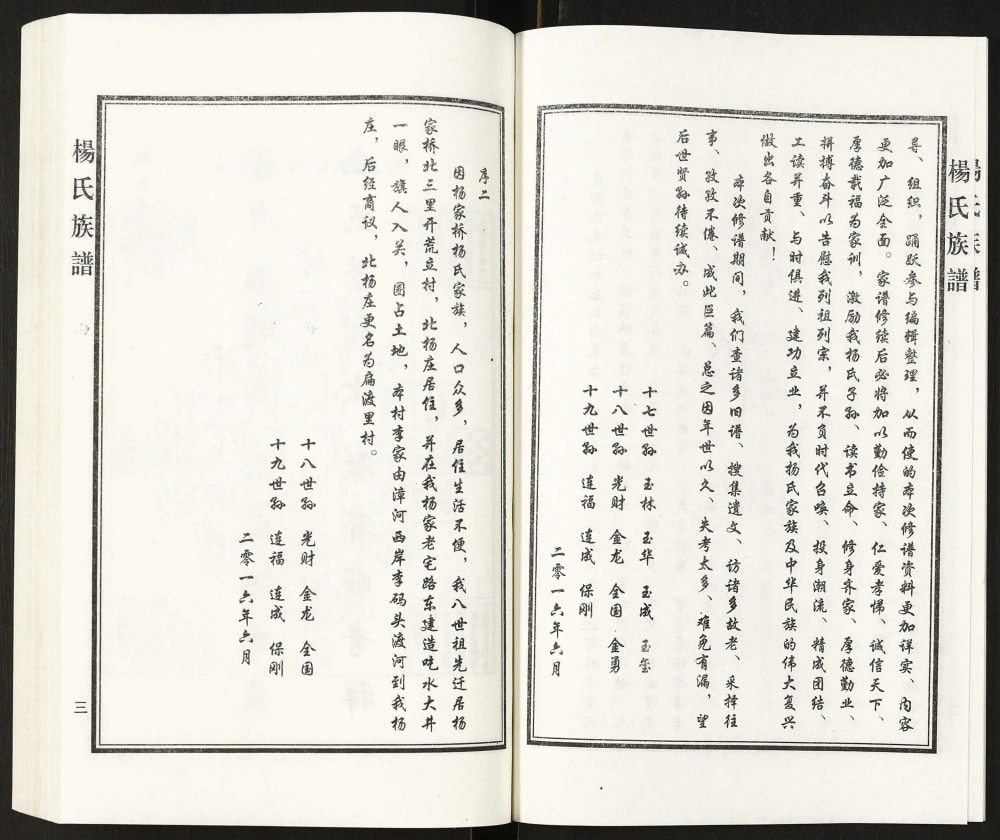 图片[5]-河北泊头扁渡里黄递铺杨桥村杨氏族谱电子版PDF下载-中华家谱网