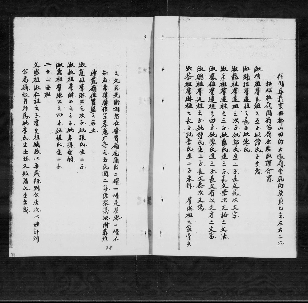 图片[8]-广东增城西溪马氏族谱电子版PDF下载-中华家谱网