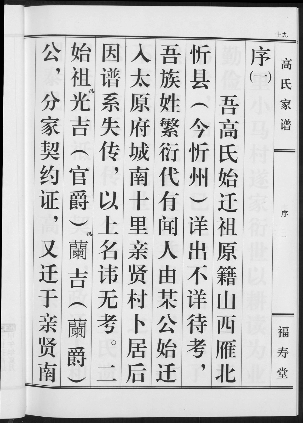 图片[2]-山西太原高氏家谱（福寿堂）电子版PDF下载-中华家谱网