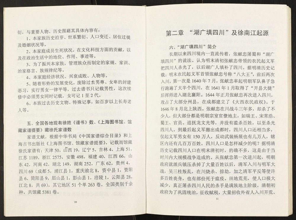 图片[5]-重庆开县徐氏家谱电子版PDF下载-中华家谱网