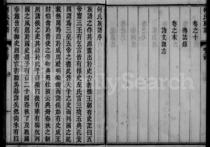 山西晋中灵石县何氏族谱电子版PDF下载-中华家谱网