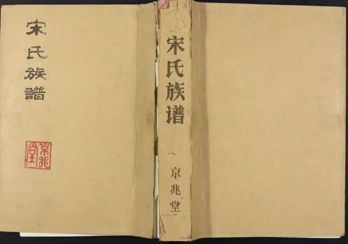 江苏邳州宋氏族谱（京兆堂）电子版PDF下载-中华家谱网