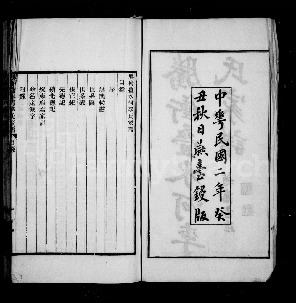 图片[2]-云南保山腾冲叠水河李氏家谱电子版PDF下载-中华家谱网