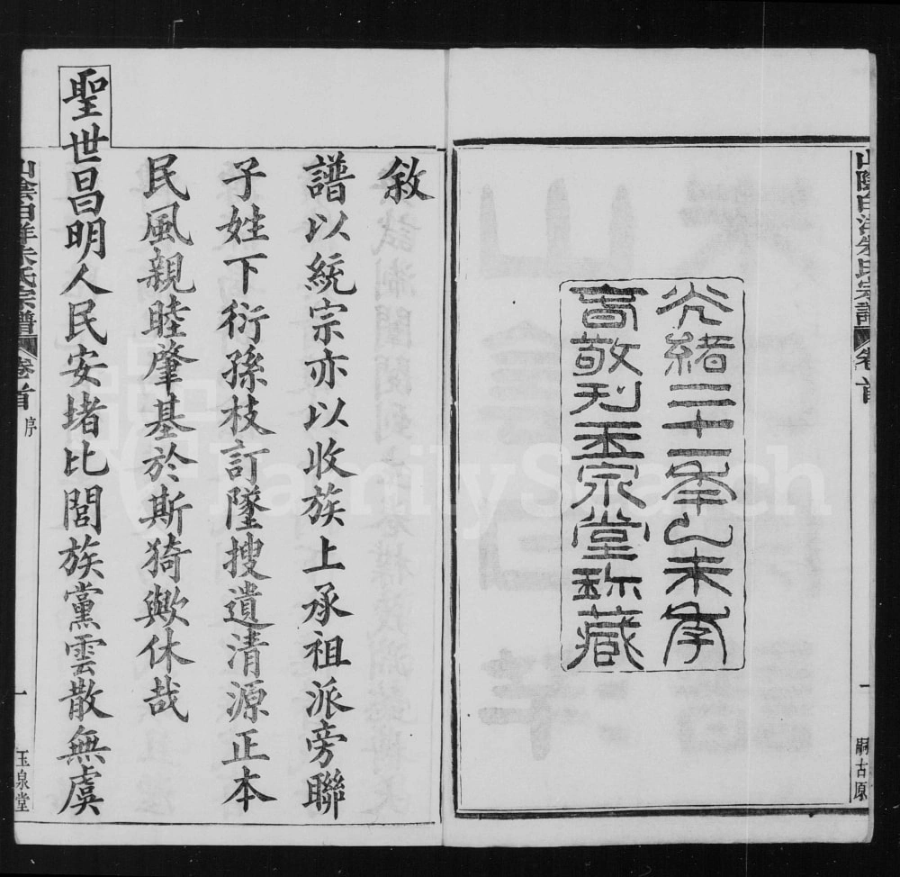 图片[2]-浙江绍兴山阴白洋朱氏宗谱（玉泉堂）电子版PDF下载-中华家谱网