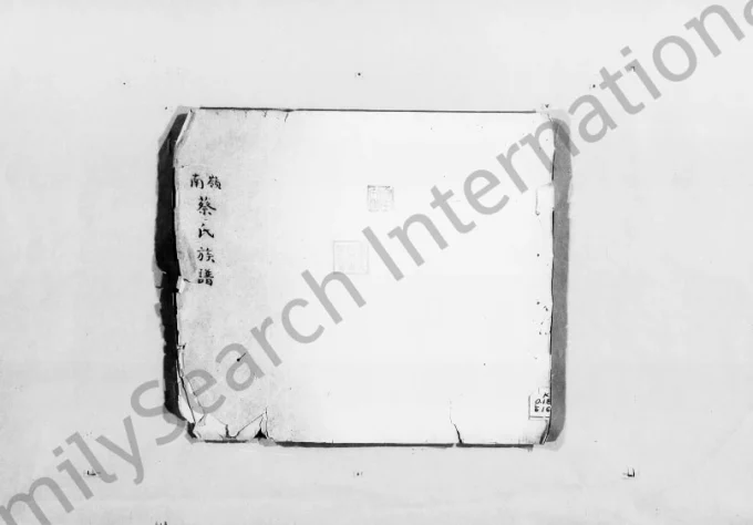 广东佛山岭南蔡氏族谱电子版PDF下载-中华家谱网