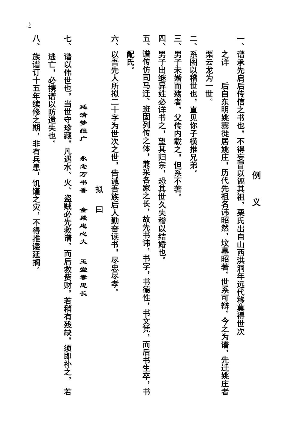 图片[5]-河南濮阳县王称固姚庄栗氏族谱电子版PDF下载-中华家谱网