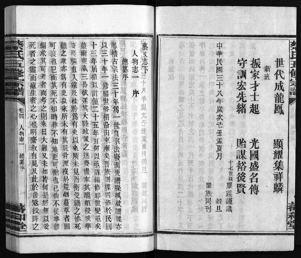 图片[4]-湖南衡阳蔡氏五修宗谱（蕃和堂）电子版PDF下载-中华家谱网