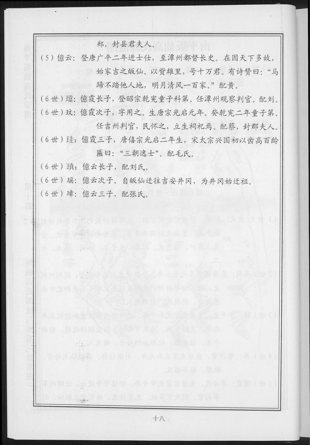 图片[8]-江西吉安吉水县南平皈仙高氏宗谱电子版PDF下载-中华家谱网