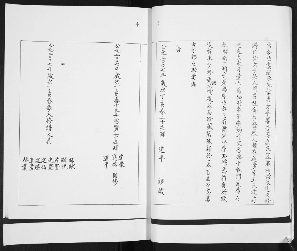 图片[3]-山东青岛即墨栾埠王氏族谱电子版PDF下载-中华家谱网