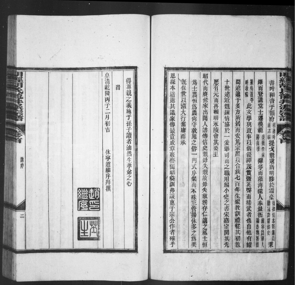 图片[3]-安徽宣城绩溪明经胡氏龙井派宗谱电子版PDF下载-中华家谱网