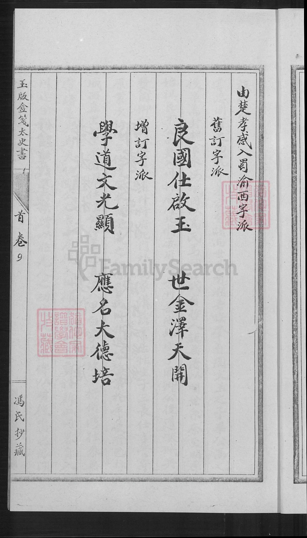 图片[4]-重庆九龙坡区巴县城西直里冯氏族谱电子版PDF下载-中华家谱网