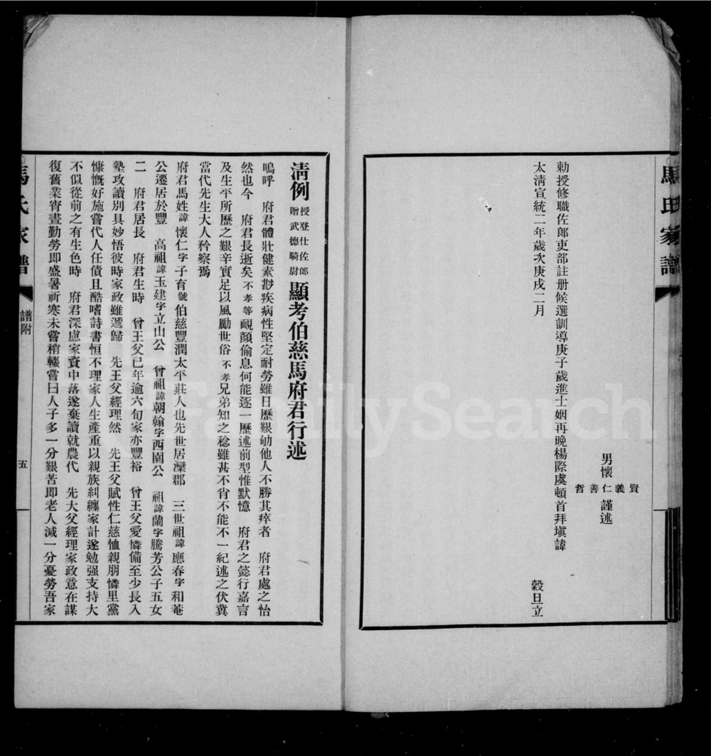 图片[7]-河北唐山丰润区马氏家谱谱附电子版PDF下载-中华家谱网