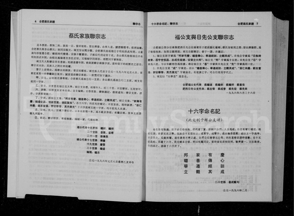 图片[6]-安徽合肥蔡氏家谱电子版PDF下载-中华家谱网