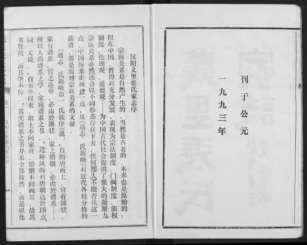 图片[2]-湖北武汉汉阳区义里张氏家志电子版PDF下载-中华家谱网