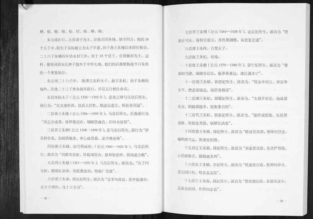 图片[2]-贵州黎平朱氏平山支谱电子版PDF下载-中华家谱网