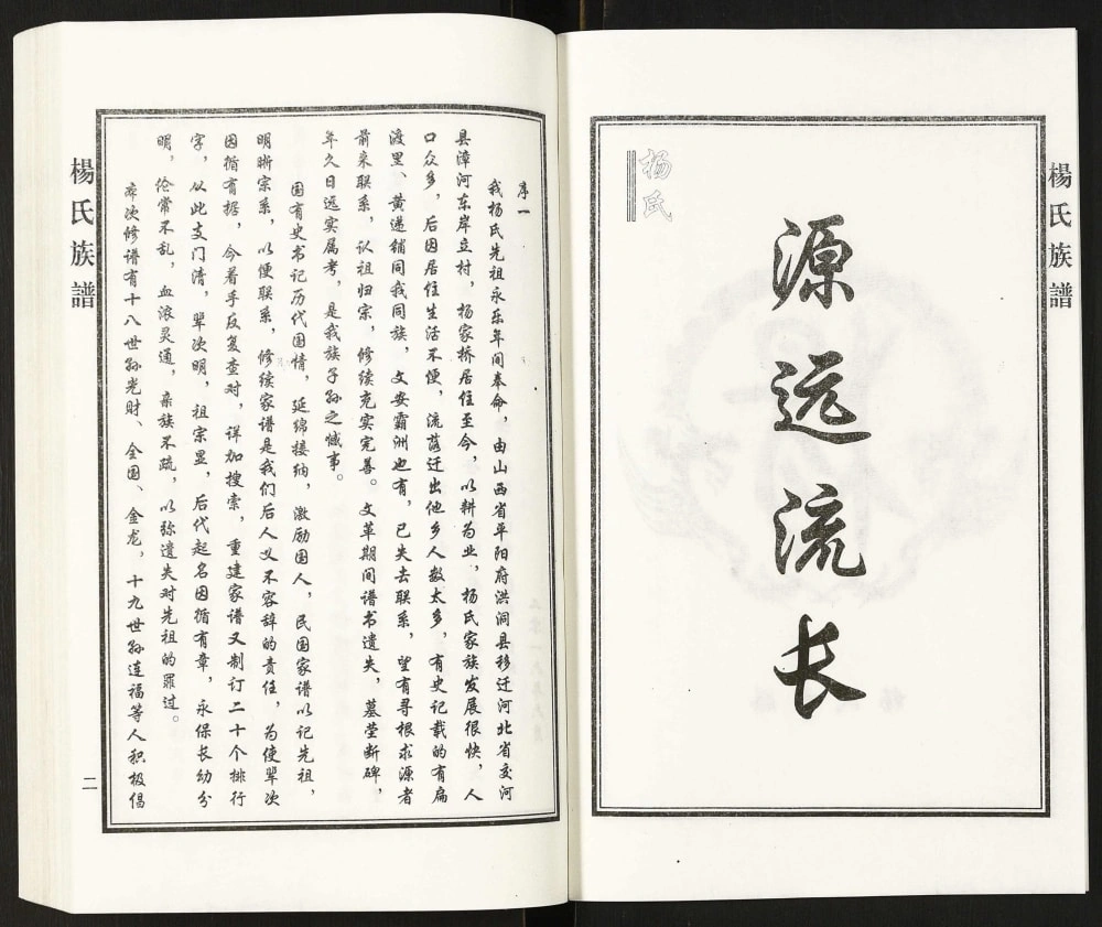 图片[4]-河北泊头扁渡里黄递铺杨桥村杨氏族谱电子版PDF下载-中华家谱网