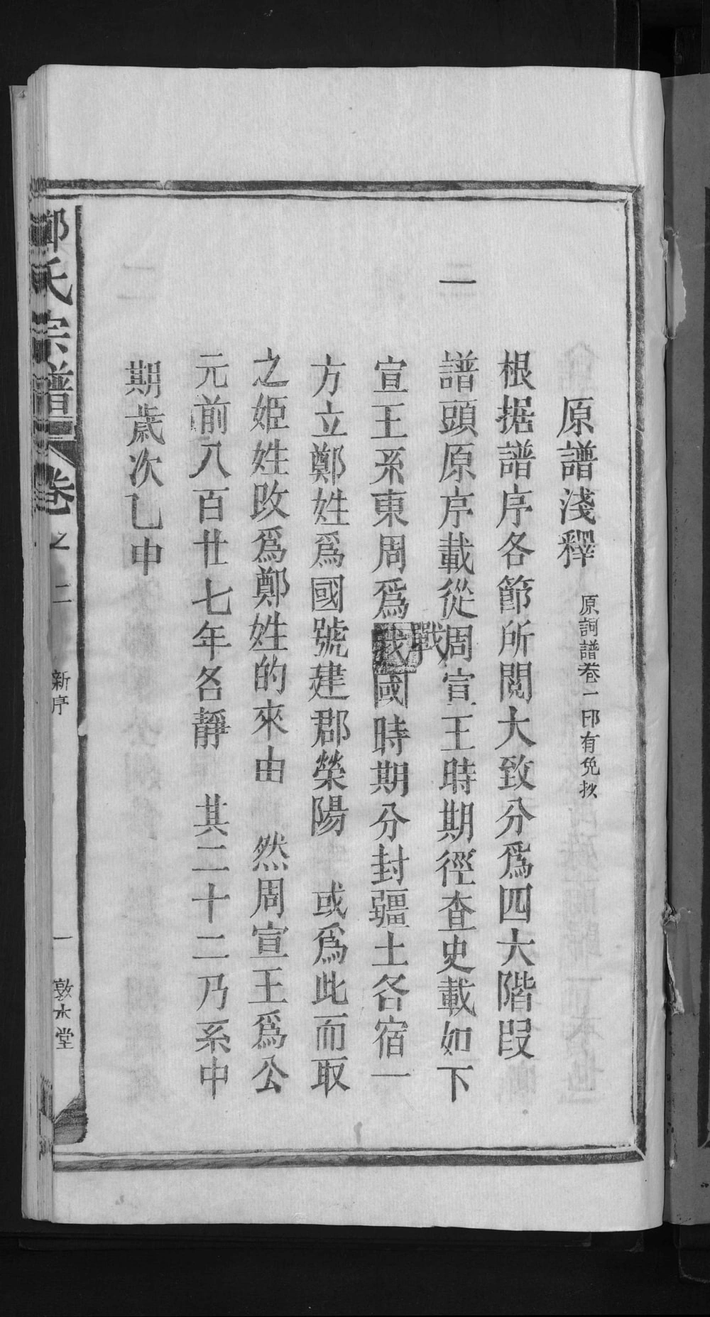 图片[3]-江西上饶郑氏宗谱（敦本堂）电子版PDF下载-中华家谱网