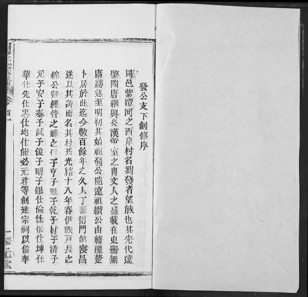 图片[7]-湖北黄冈刘氏宗谱（奉先堂）电子版PDF下载-中华家谱网