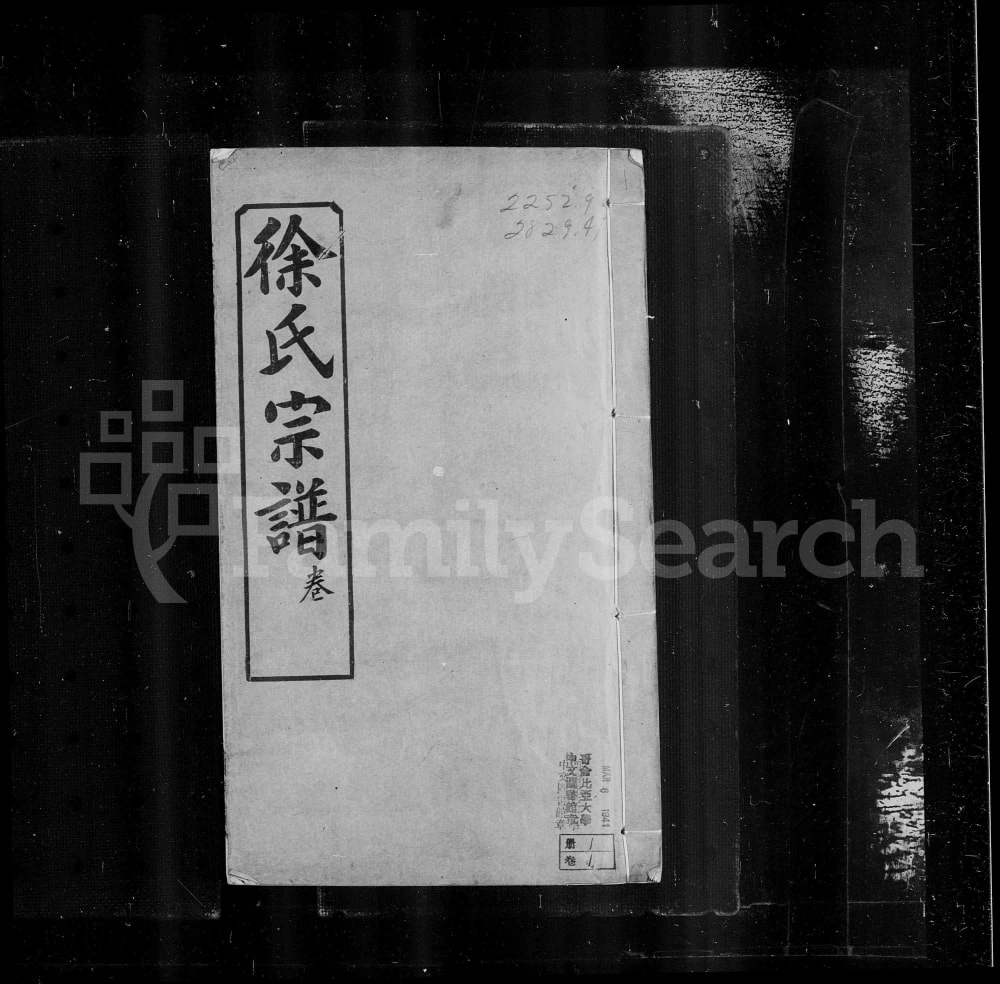 图片[1]-湖北黄冈徐氏宗谱（睦族堂）电子版PDF下载-中华家谱网