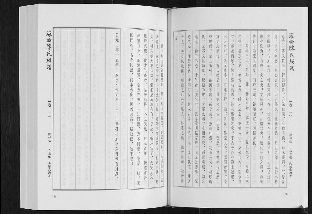 图片[3]-山东日照海曲陈氏族谱电子版PDF下载-中华家谱网