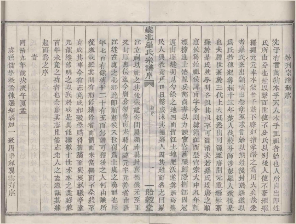 图片[2]-浙江上虞虞北罗氏宗谱（贻谷堂）电子版PDF下载-中华家谱网