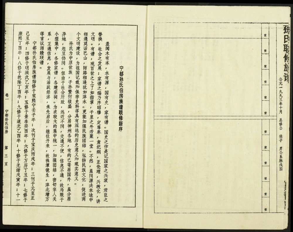 图片[8]-江西省孙氏联修族谱电子版PDF下载-中华家谱网