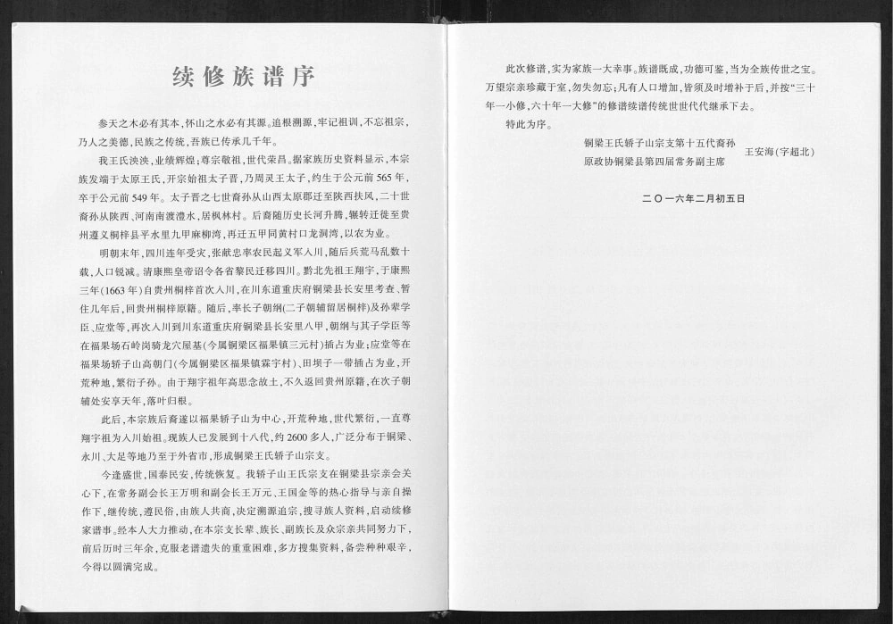 图片[3]-重庆铜梁区福果镇轿子山王氏族谱电子版PDF下载-中华家谱网