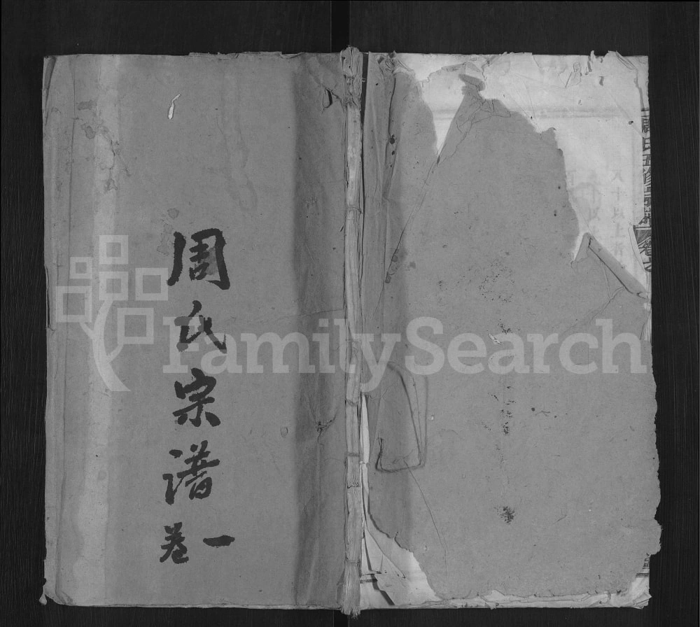 图片[1]-湖北黄冈浠水县高塘周氏五修族谱（爱莲堂）电子版PDF下载-中华家谱网