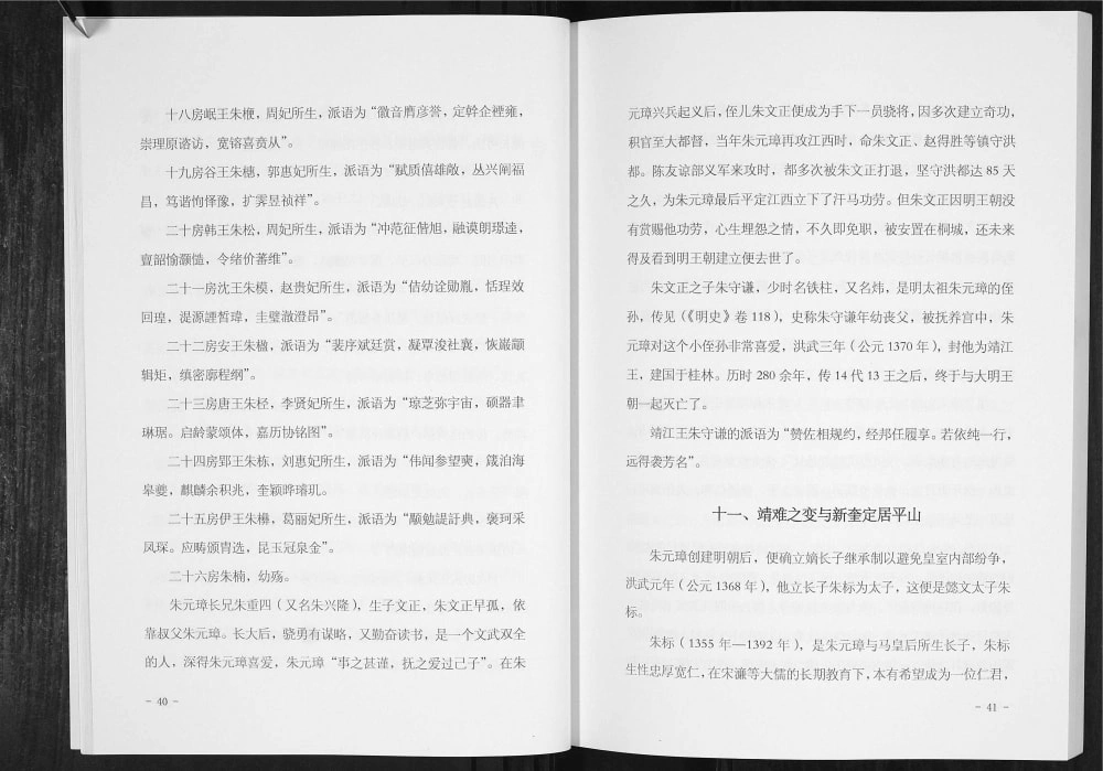 图片[3]-贵州黎平朱氏平山支谱电子版PDF下载-中华家谱网