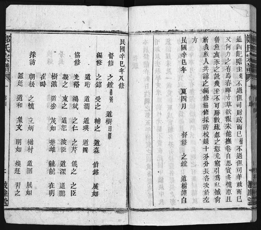 图片[4]-湖北黄冈英山郑氏宗谱（敬睦堂）电子版PDF下载-中华家谱网