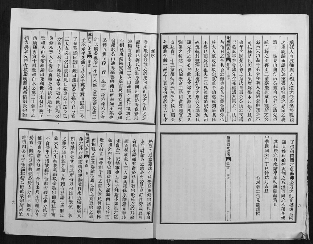 图片[4]-安徽桐城陈洲刘氏景公支谱电子版PDF下载-中华家谱网