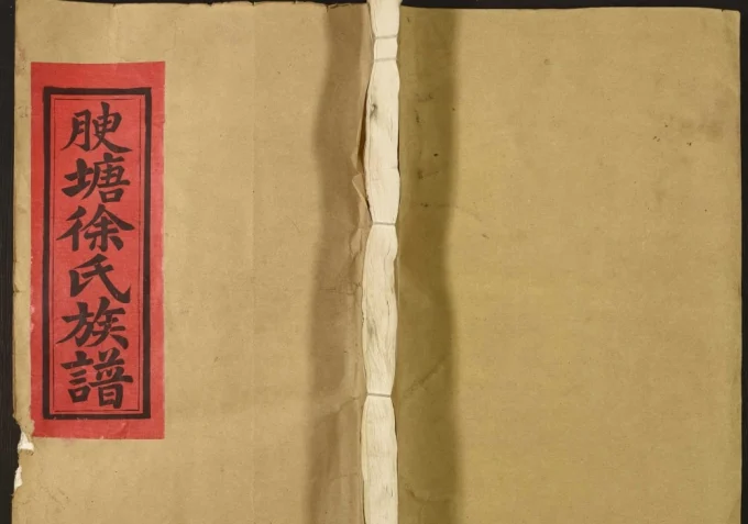 江西抚州临川区腴塘徐氏族谱电子版PDF下载-中华家谱网