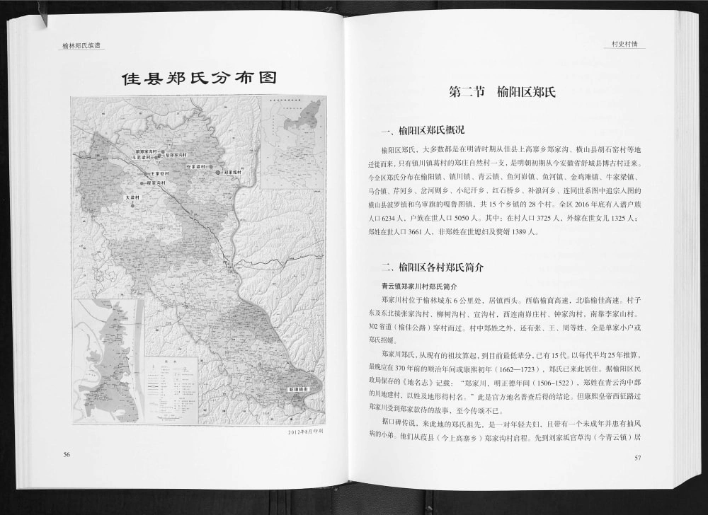 图片[4]-陕西榆林郑氏族谱电子版PDF下载-中华家谱网