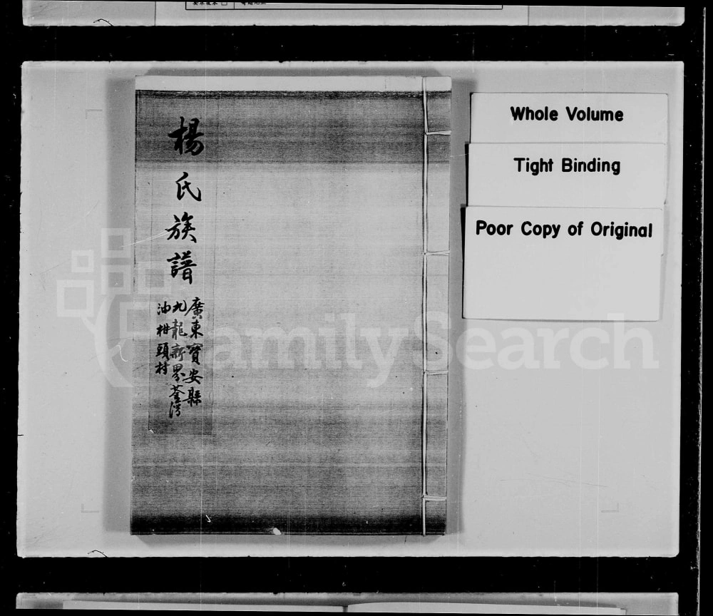 图片[1]-广东深圳宝安杨氏族谱电子版PDF下载-中华家谱网