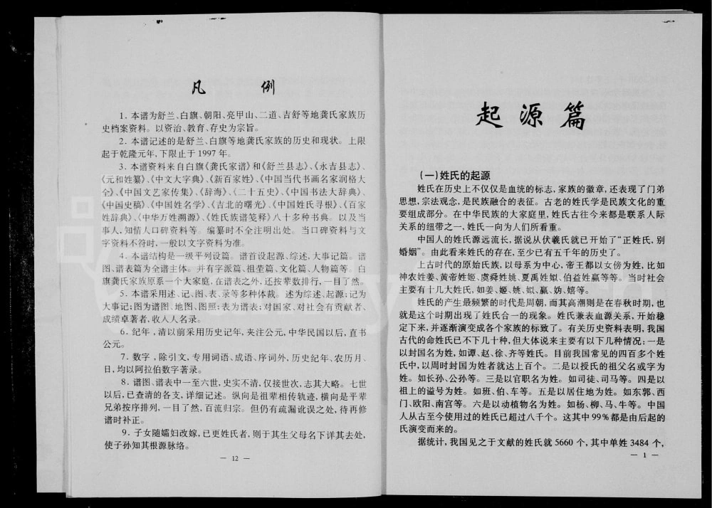 图片[3]-吉林舒兰龚氏宗谱电子版PDF下载-中华家谱网