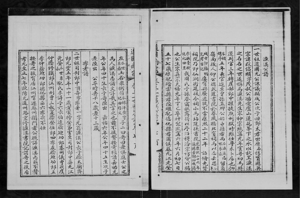 图片[8]-广东周氏道国南宗谱电子版PDF下载-中华家谱网