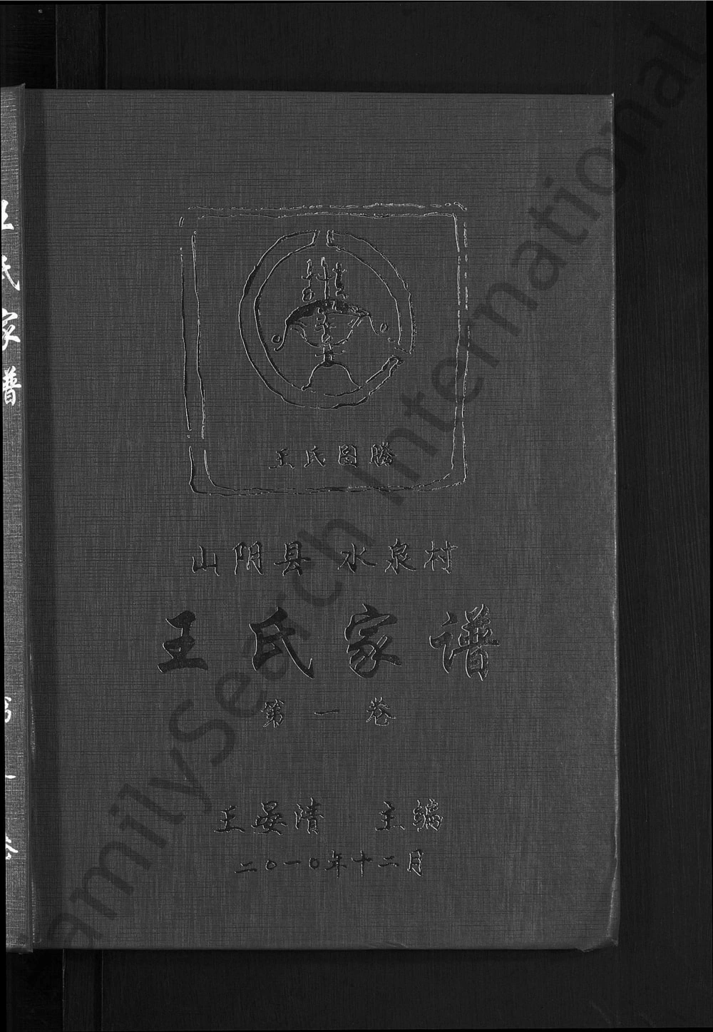 图片[1]-山西朔州山阴县水泉村王氏家谱电子版PDF下载-中华家谱网