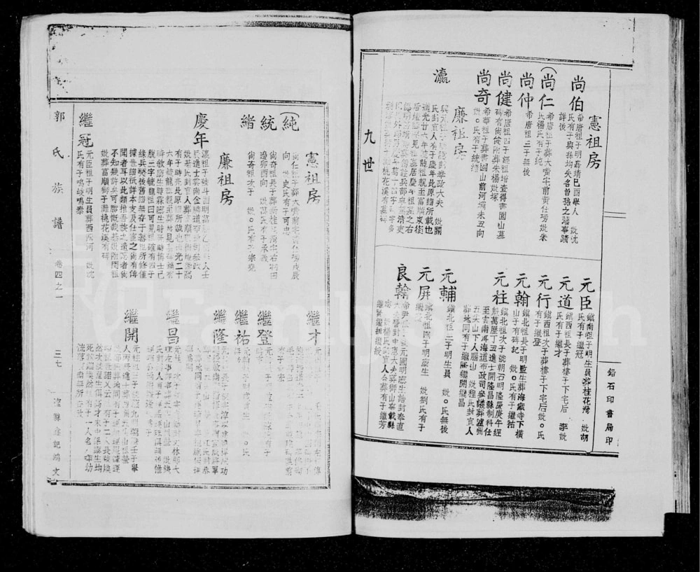 图片[7]-四川隆昌郭氏孟四始祖世系族谱电子版PDF下载-中华家谱网