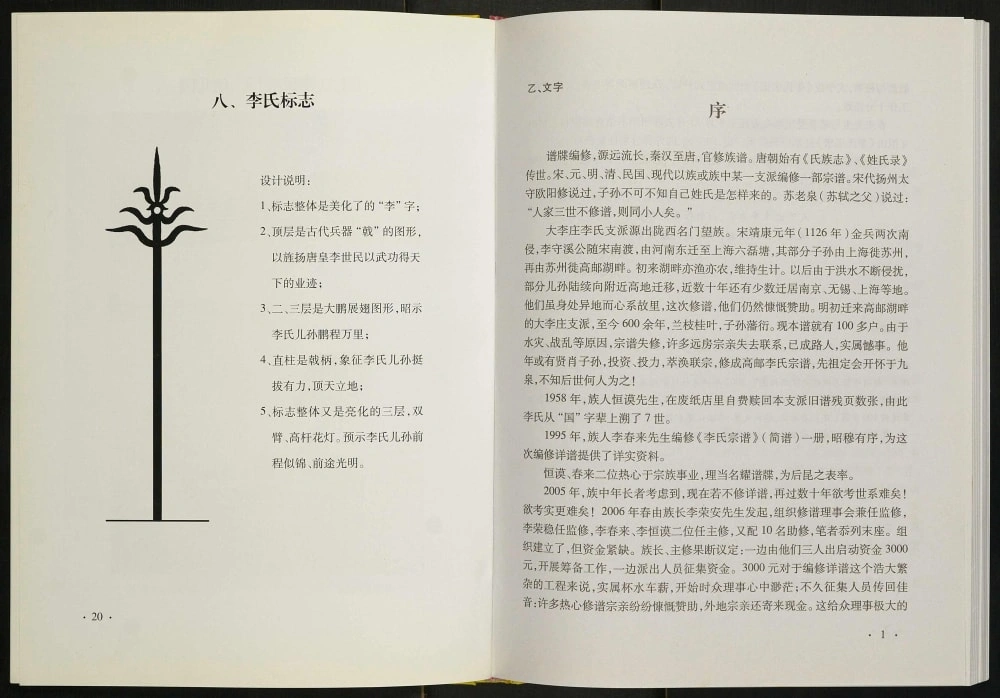 图片[3]-江苏高邮李氏宗谱（润德堂）电子版PDF下载-中华家谱网