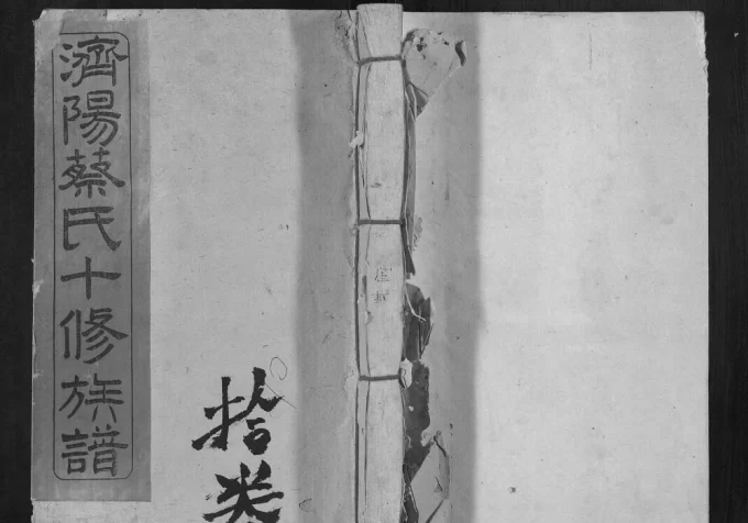 江西赣州济阳蔡氏十修族谱电子版PDF下载-中华家谱网